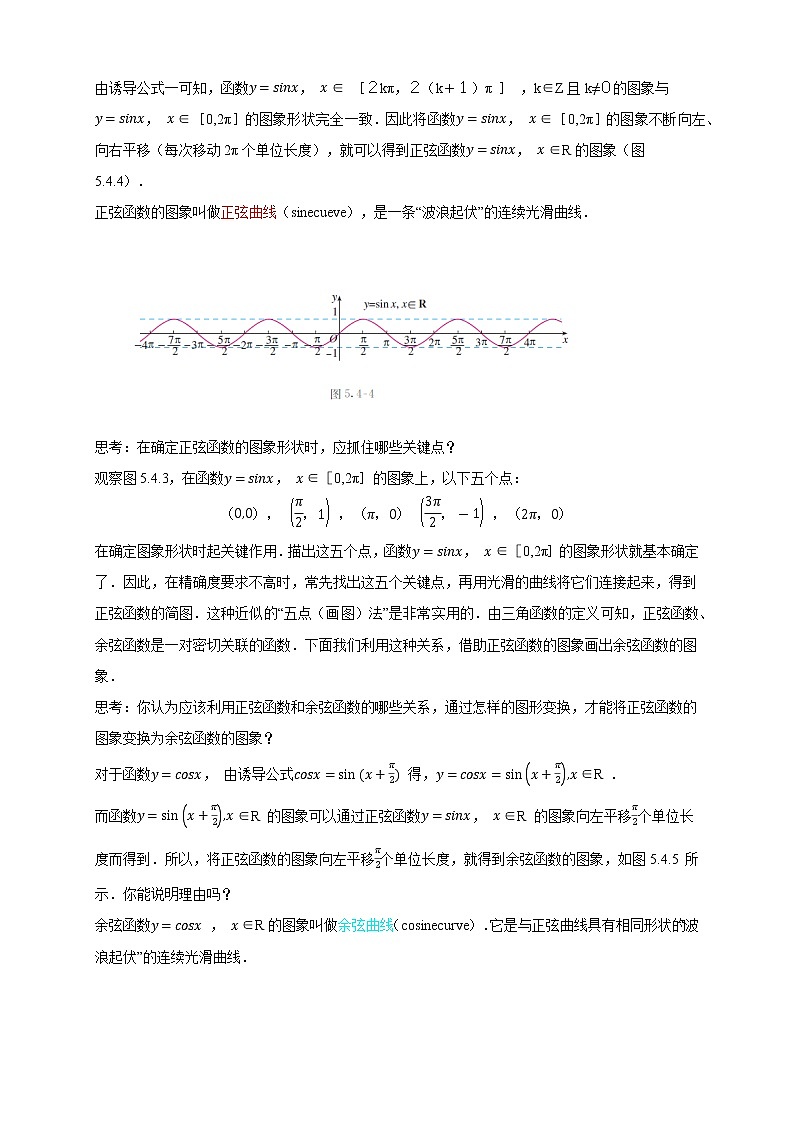 5.4.1 正弦函数、余弦函数的图像 导学案（1）03
