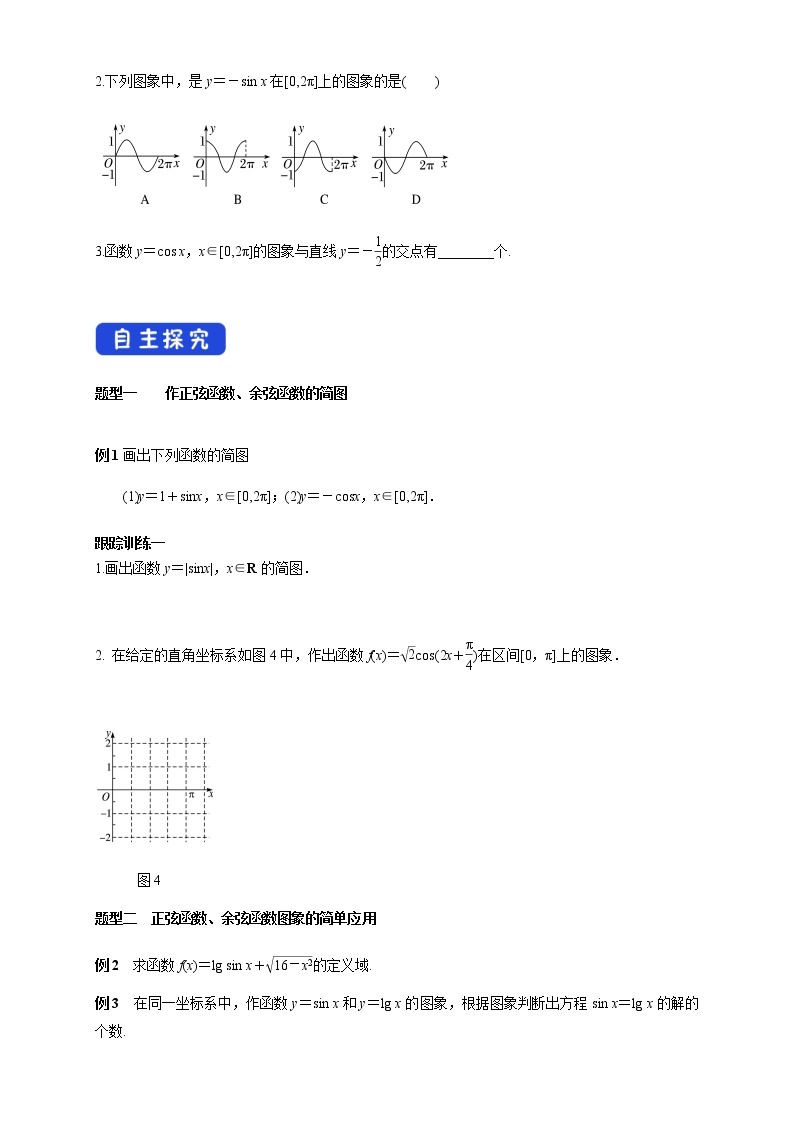 5.4.1 正弦函数、余弦函数的图像 导学案（2）03