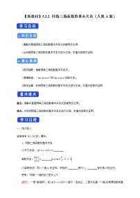 北师大版七年级上册4.3 角学案设计