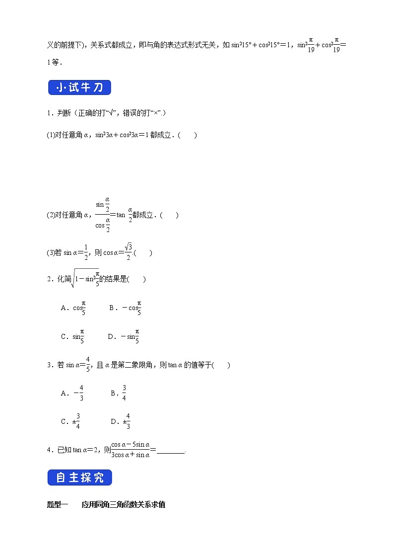 5.2.2 同角三角函数的基本关系 导学案（2）02