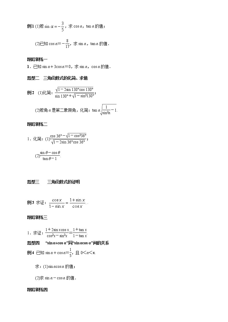 5.2.2 同角三角函数的基本关系 导学案（2）03