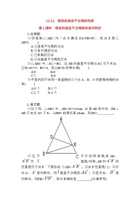 初中数学人教版八年级上册13.1.2 线段的垂直平分线的性质第1课时随堂练习题