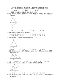 人教版八年级上册12.1 全等三角形课后练习题