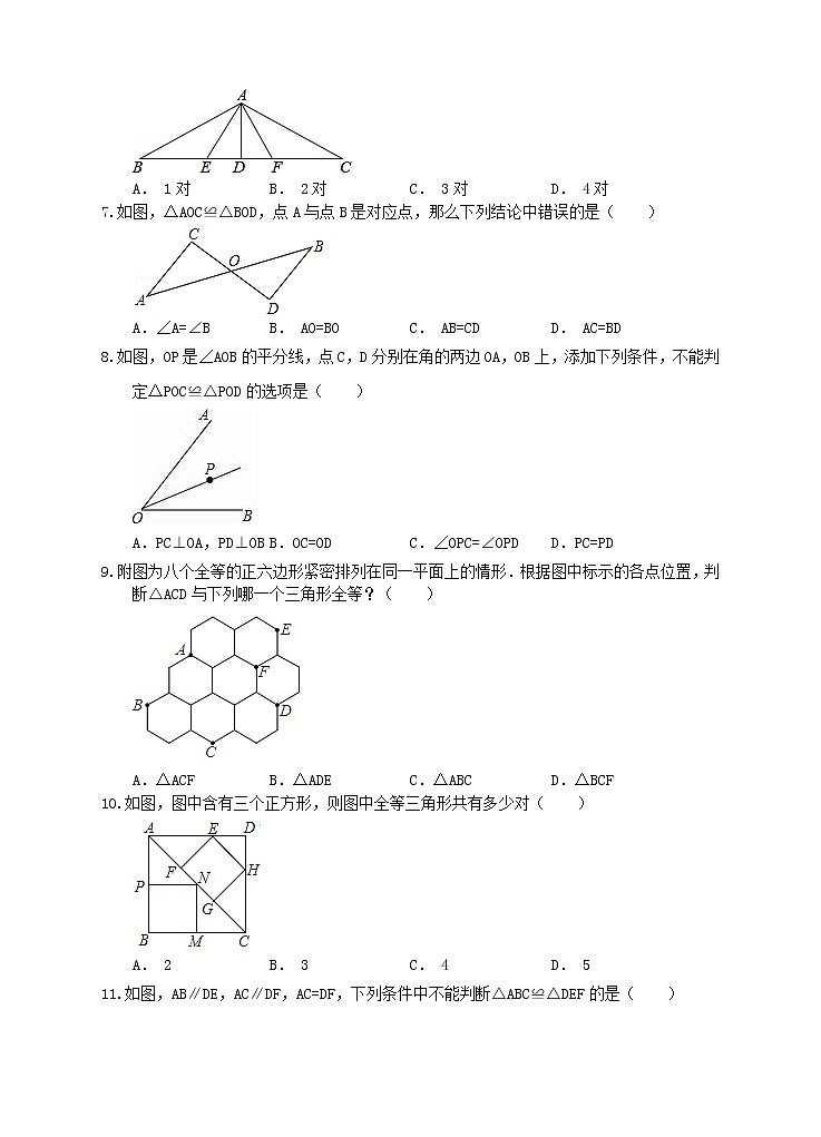 八年级上册第二单元全等三角形单元检测题（1）第2页