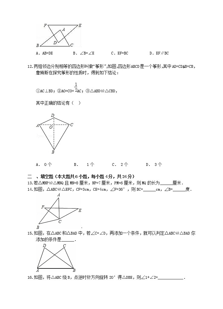 八年级上册第二单元全等三角形单元检测题（1）第3页