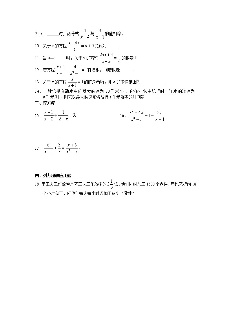 15.3 分式方程 同步练习及答案)02