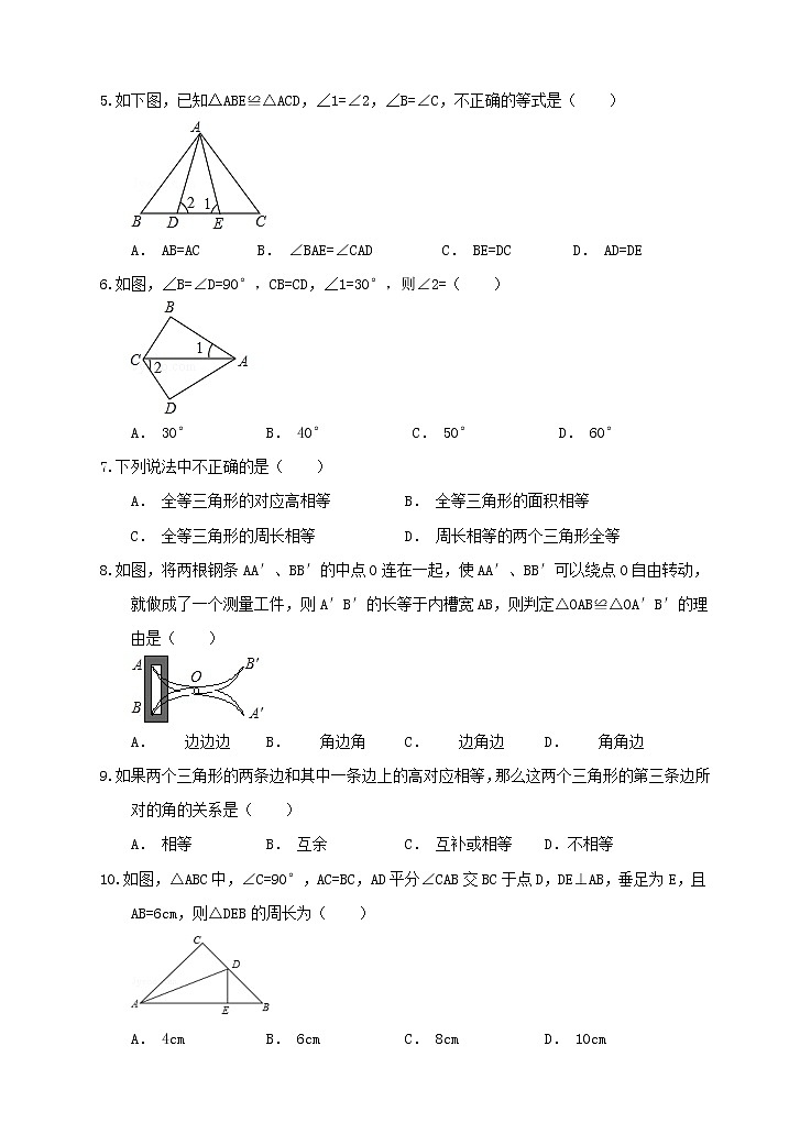 八年级上册第十二章全等三角形测试卷02