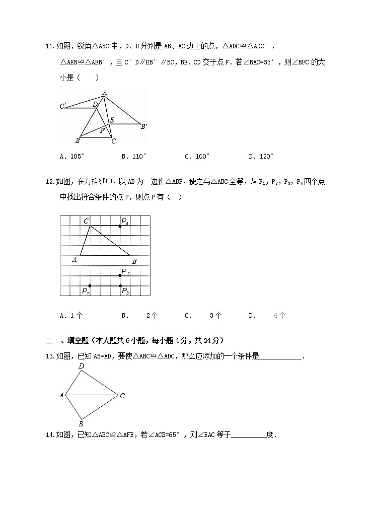 八年级上册第十二章全等三角形测试卷03