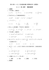 数学八年级上册22.2 分式的运算当堂达标检测题