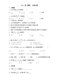 初中数学人教版八年级上册15.3 分式方程综合训练题