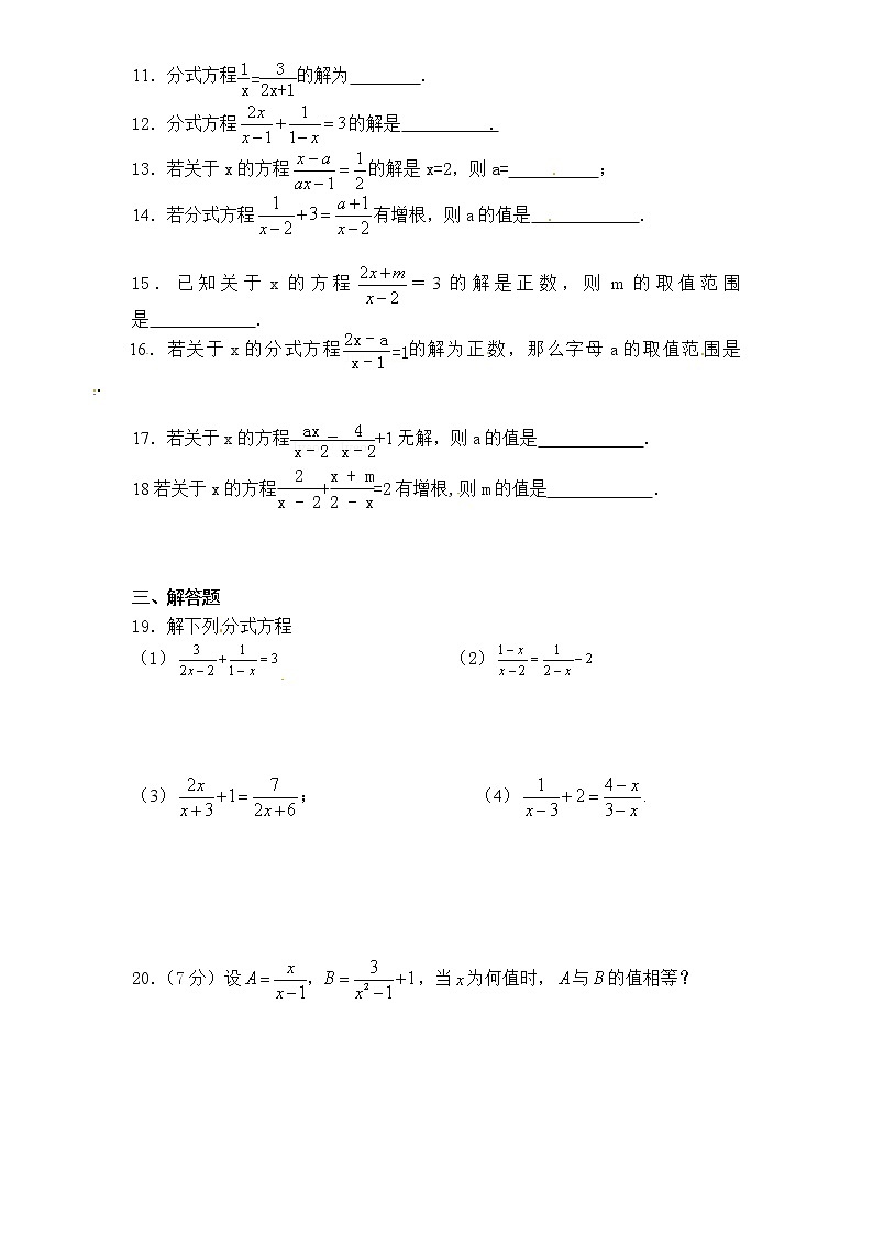 第15章——15.3《分式方程》同步练习及（含答案）202