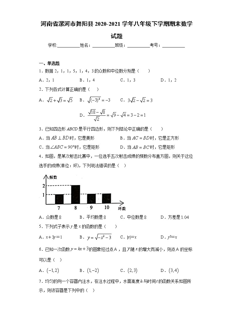 河南省漯河市舞阳县2020-2021学年八年级下学期期末数学试题（word版 含答案）01