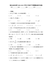 重庆市长寿区2020-2021学年八年级下学期期末数学试题（word版 含答案）