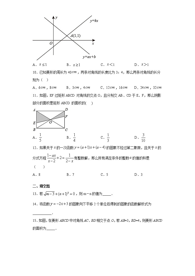 重庆市长寿区2020-2021学年八年级下学期期末数学试题（word版 含答案）第2页