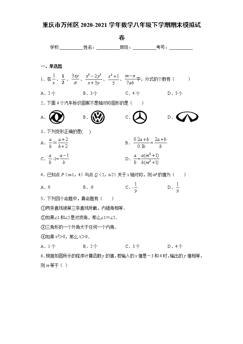 重庆市万州区2020-2021学年数学八年级下学期期末模拟试卷（word版 含答案）第1页