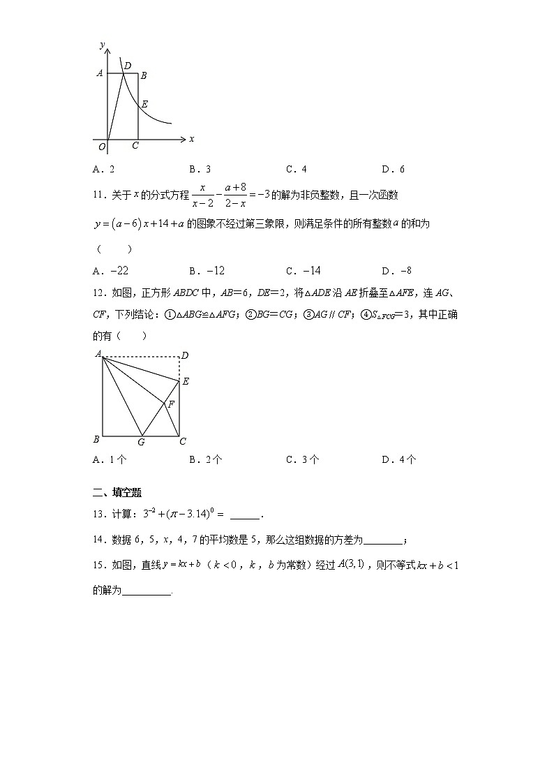 重庆市万州区2020-2021学年数学八年级下学期期末模拟试卷（word版 含答案）第3页