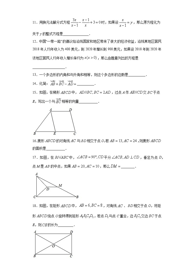 上海市虹口区2020-2021学年八年级下学期期末数学试题（word版 含答案）第2页