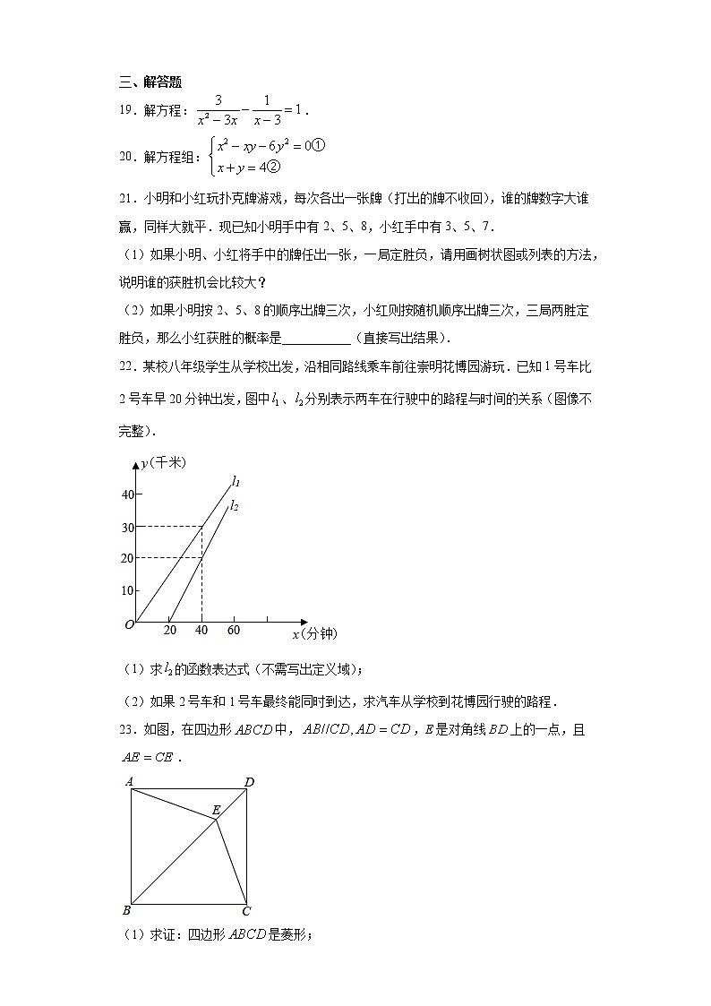 上海市虹口区2020-2021学年八年级下学期期末数学试题（word版 含答案）第3页