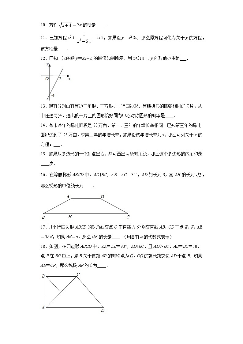 上海市静安区2020-2021学年八年级下学期期末数学试题（word版 含答案）02