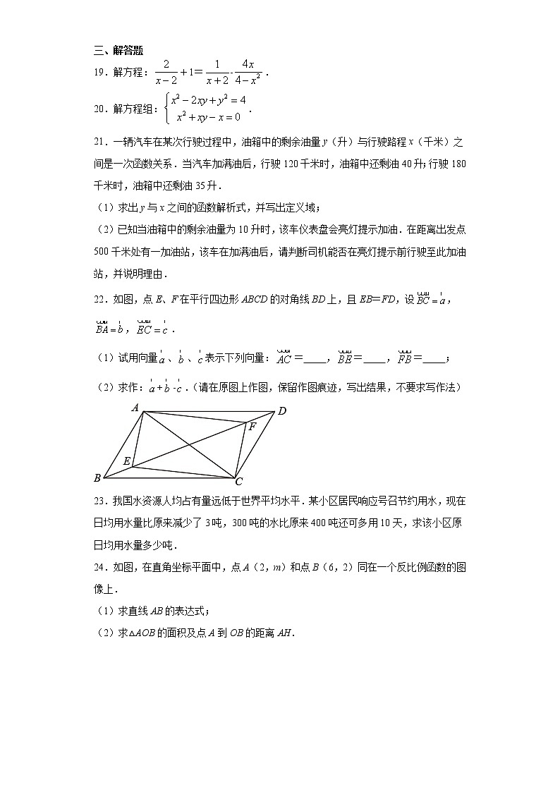上海市静安区2020-2021学年八年级下学期期末数学试题（word版 含答案）03