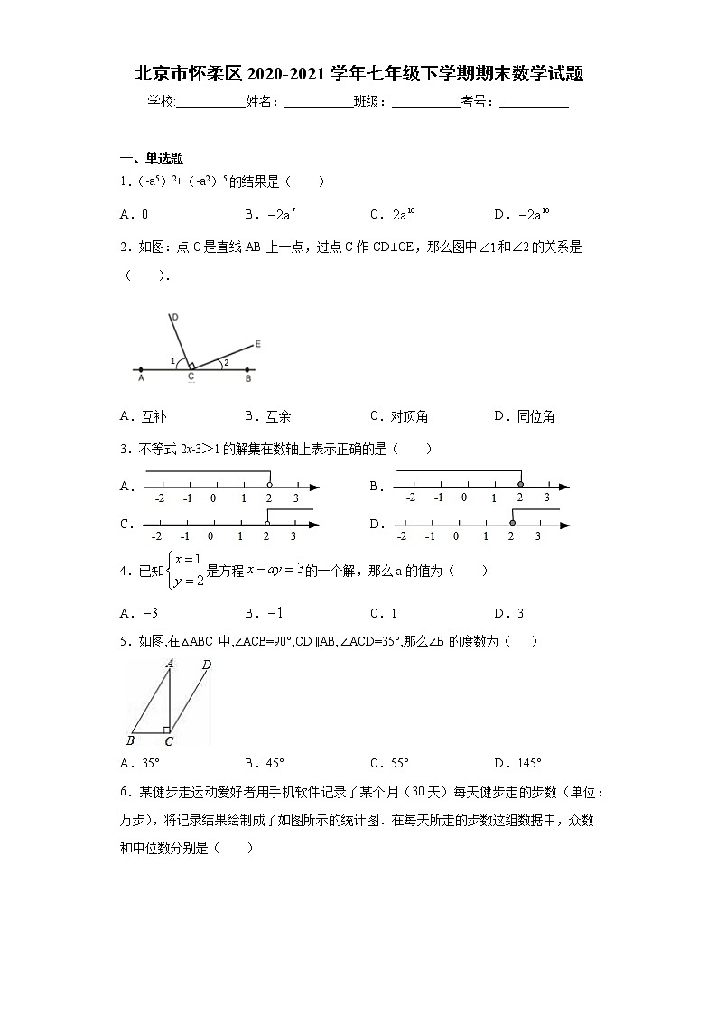 北京市怀柔区2020-2021学年七年级下学期期末数学试题-（word版 含答案）01