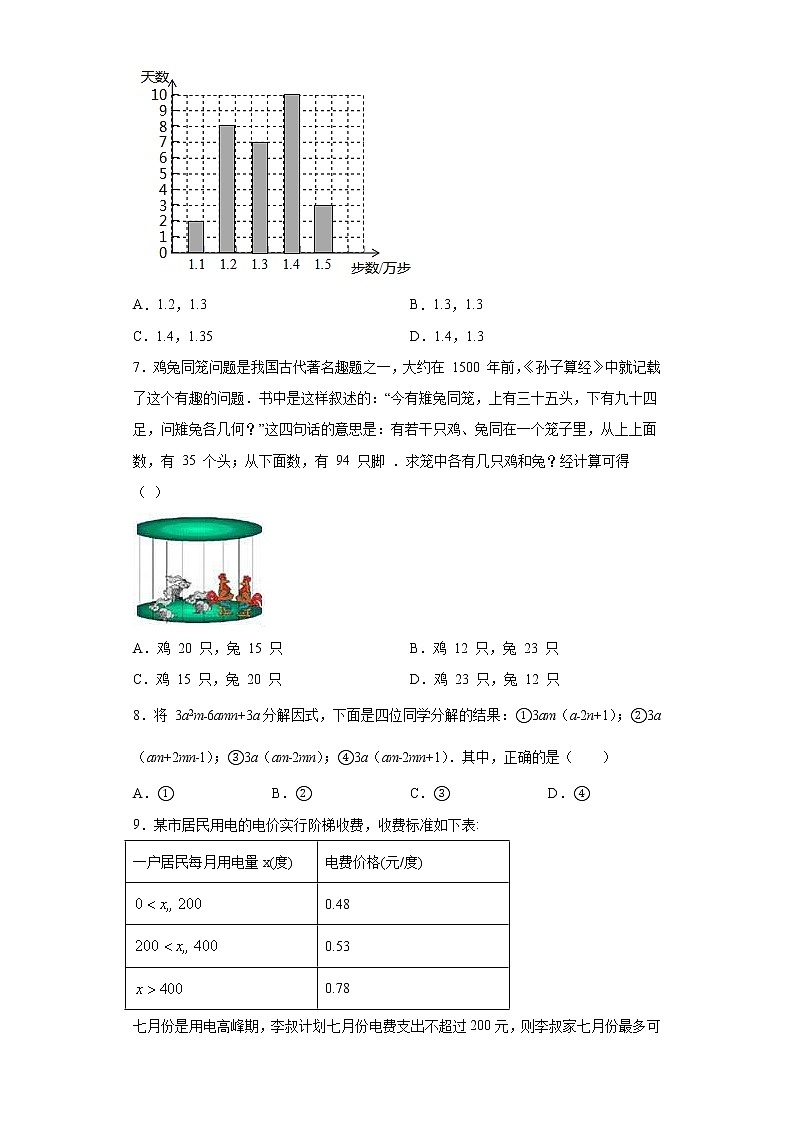 北京市怀柔区2020-2021学年七年级下学期期末数学试题-（word版 含答案）02