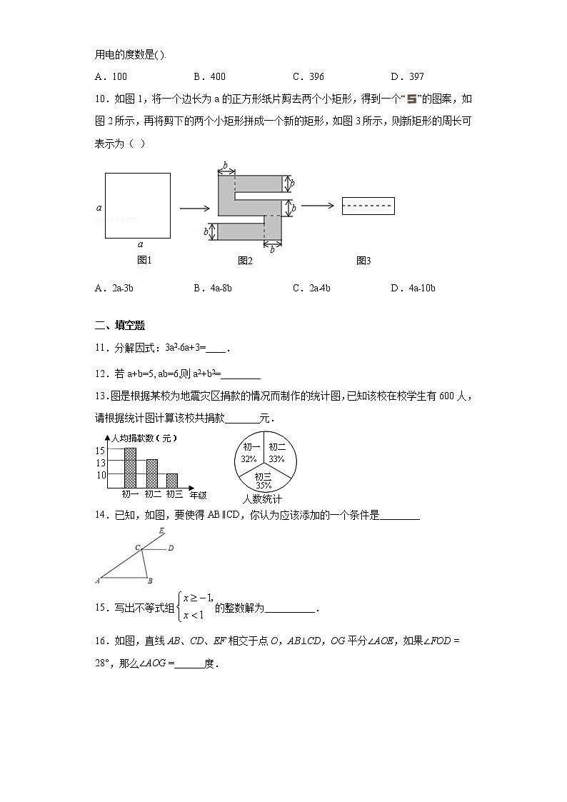 北京市怀柔区2020-2021学年七年级下学期期末数学试题-（word版 含答案）03