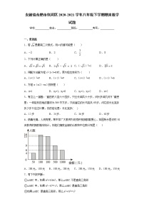 安徽省合肥市包河区2020-2021学年八年级下学期期末数学试题（word版 含答案）