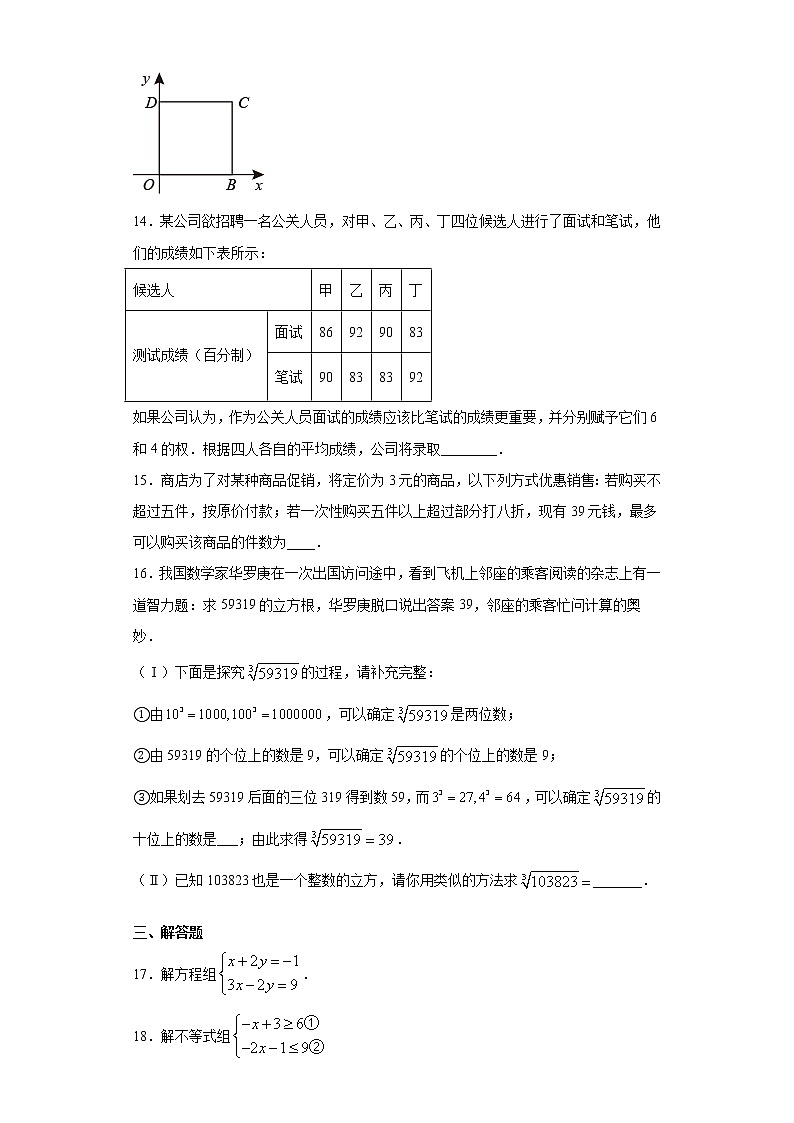 天津市河西区2020-2021学年七年级下学期期末数学试题（word版 含答案）第3页