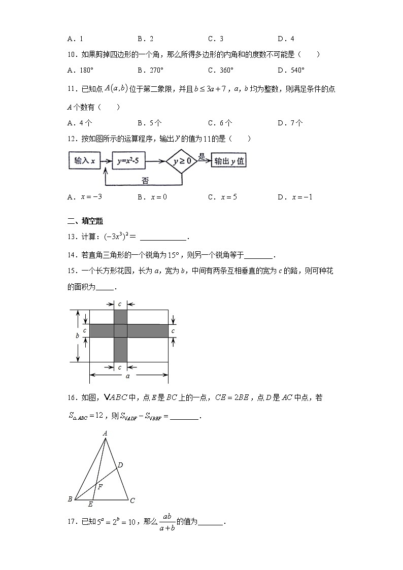天津市南开区2020-2021学年七年级下学期期末数学试题（word版 含答案）第2页