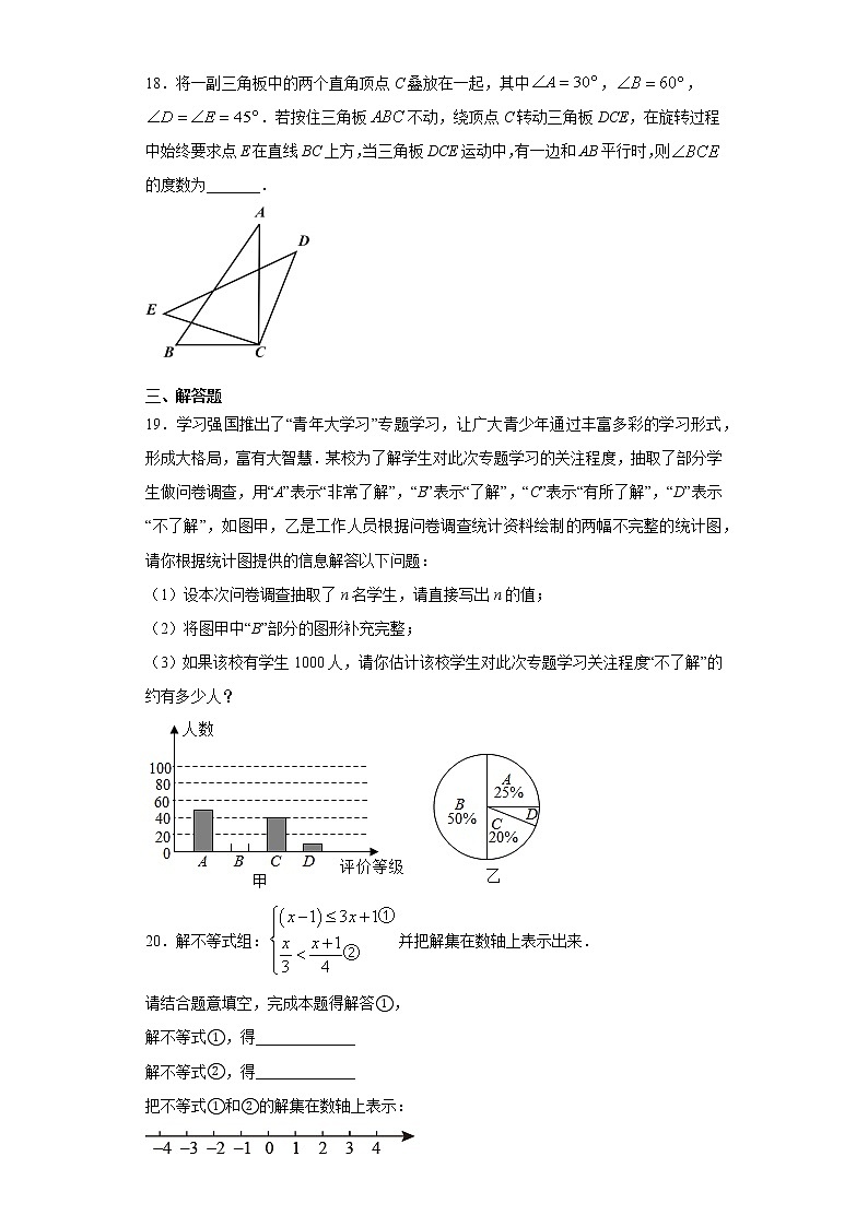 天津市南开区2020-2021学年七年级下学期期末数学试题（word版 含答案）第3页