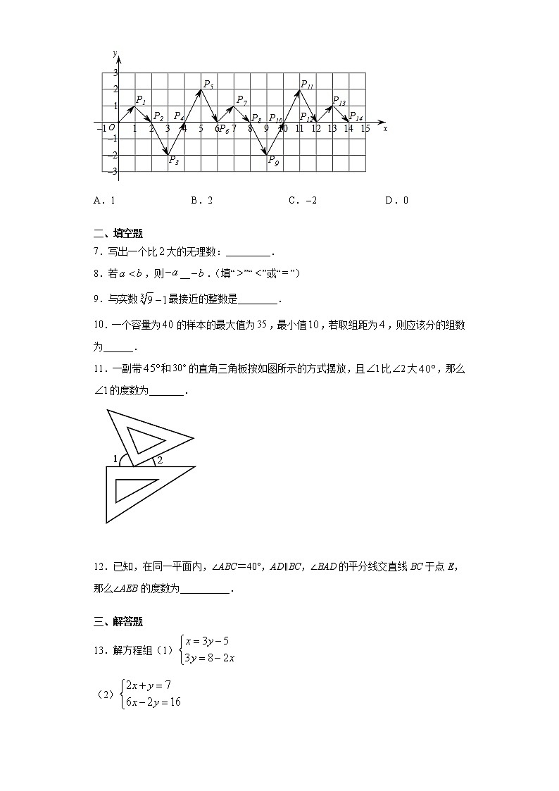 江西省赣州市经开区2020-2021学年七年级下学期期末数学试题（word版 含答案）02