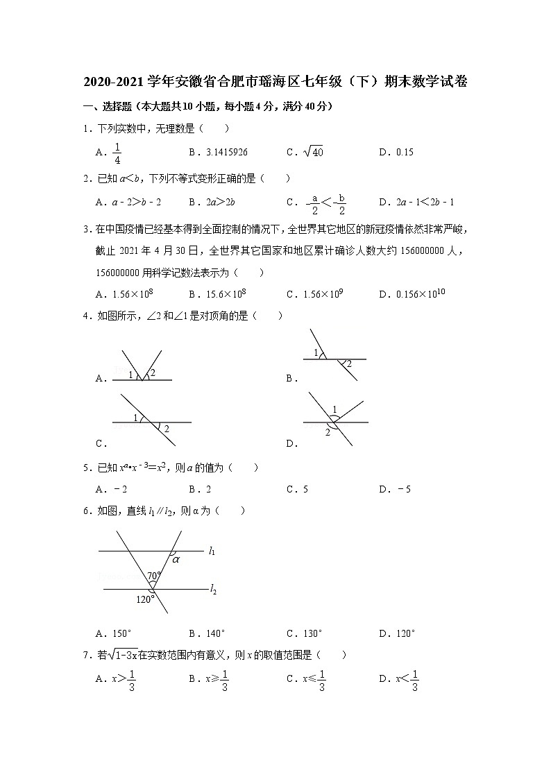 _安徽省合肥市瑶海区2020-2021学年七年级下学期期末数学试卷（word版 含答案）01