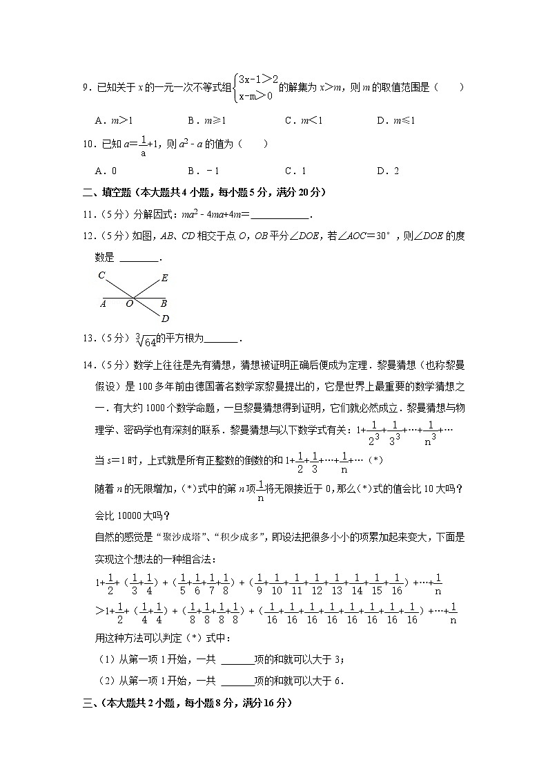_安徽省合肥市瑶海区2020-2021学年七年级下学期期末数学试卷（word版 含答案）02
