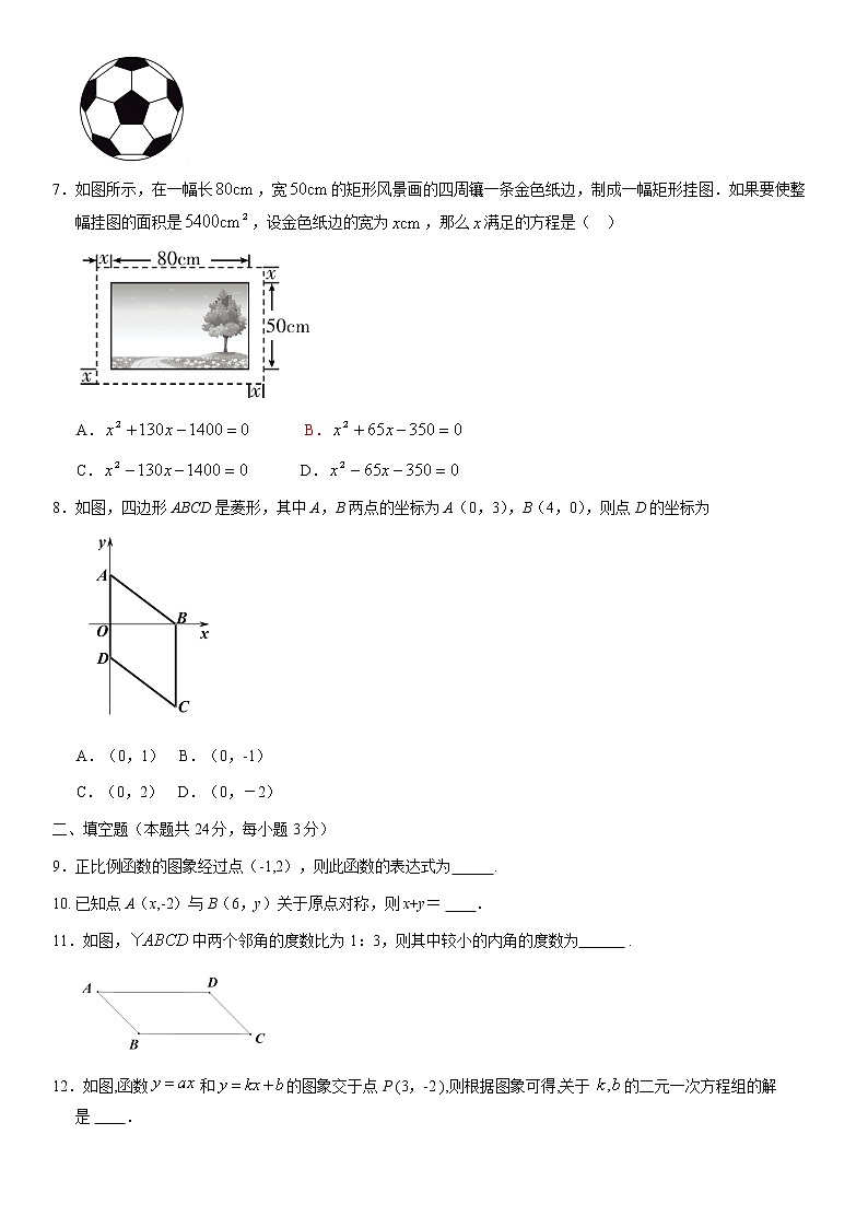 北京市平谷区2020-2021学年八年级下学期期末考试数学试题（word版，含答案）第2页