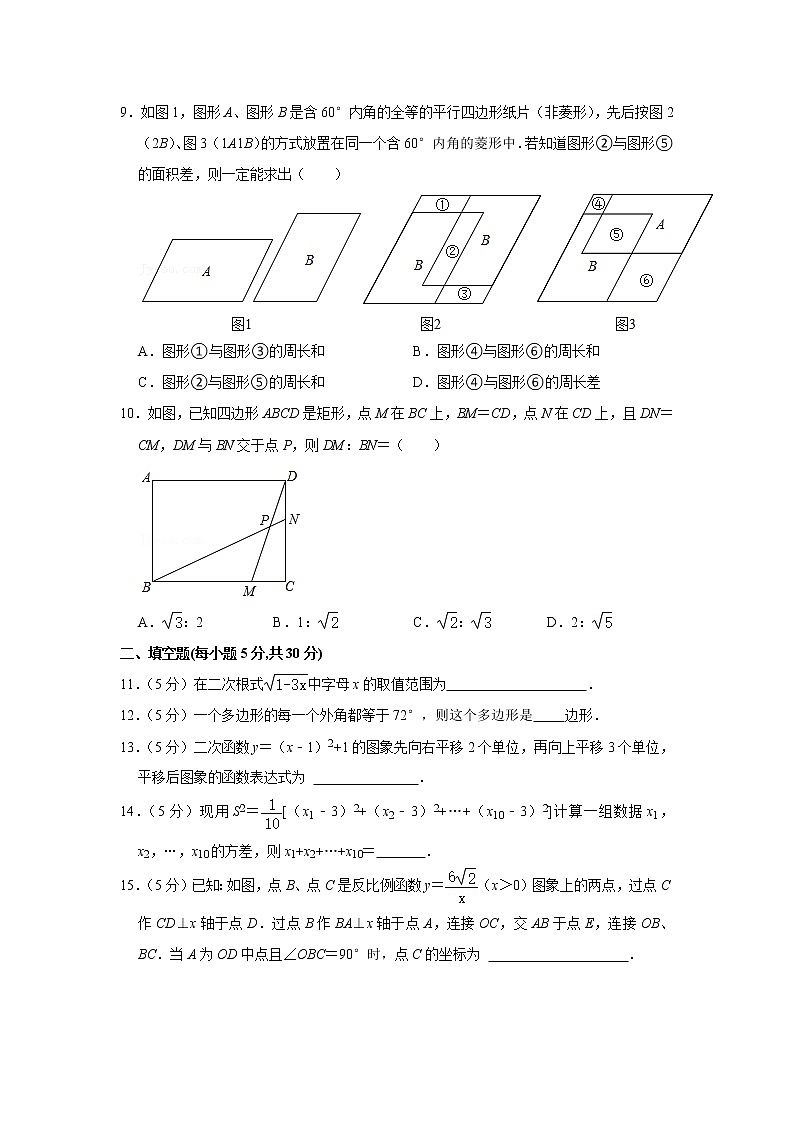 2020-2021学年浙江省宁波市镇海区八年级下学期期末数学试卷（word版 含答案）第3页