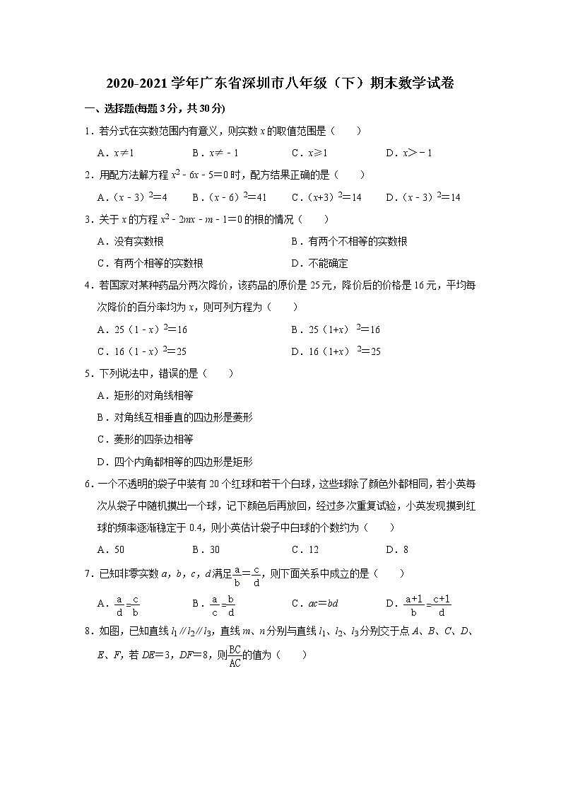 _广东省深圳市2020-2021学年八年级下学期期末数学试卷（word版 含答案）第1页