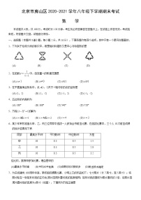 北京市房山区2020-2021学年八年级下学期期末考试数学试题（word版，含答案）