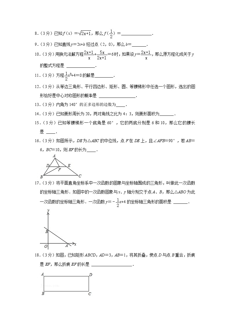 _上海市普陀区2020-2021学年八年级下学期期末数学试卷（word版 含答案）第2页