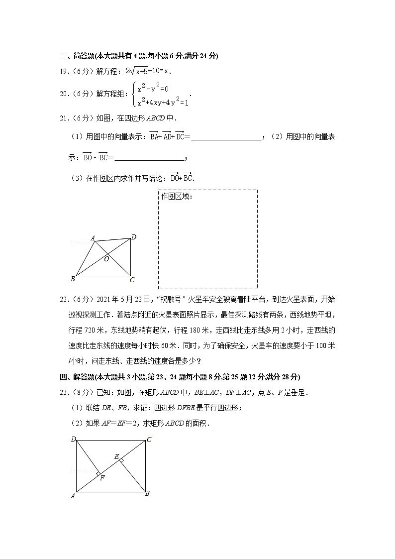 _上海市普陀区2020-2021学年八年级下学期期末数学试卷（word版 含答案）第3页