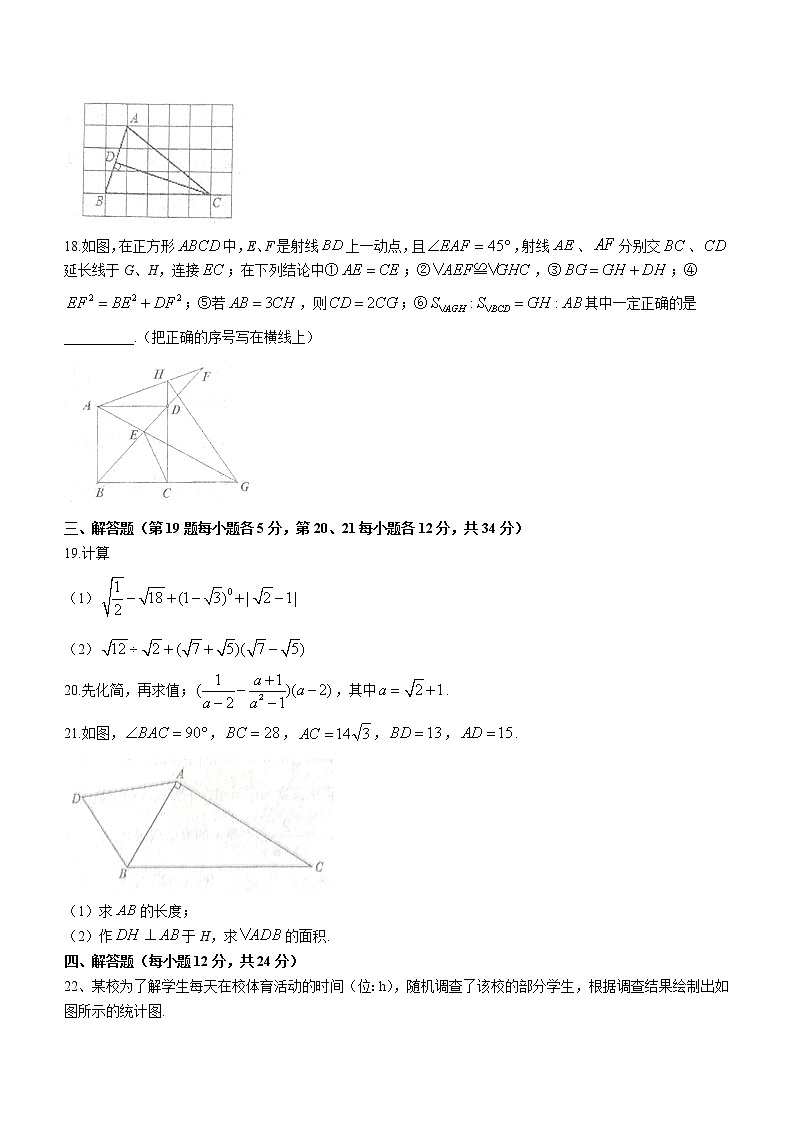 辽宁省葫芦岛市连山区2020-2021学年八年级下学期期末数学试题（word版 含答案）03