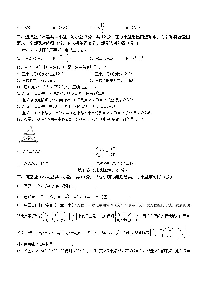山东省潍坊市2020-2021学年八年级下学期期末考试数学试题（word版 含答案）03