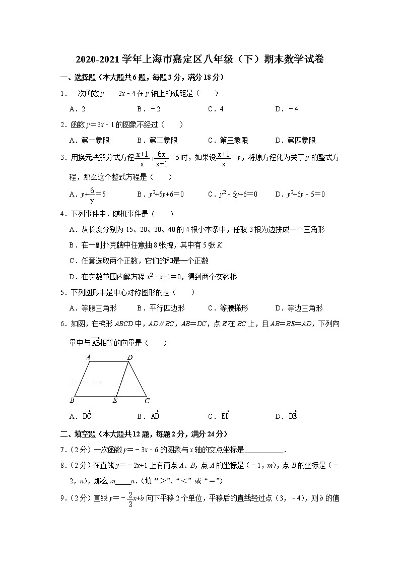 上海市嘉定区2020-2021学年八年级下学期期末数学试卷（word版 含答案）01