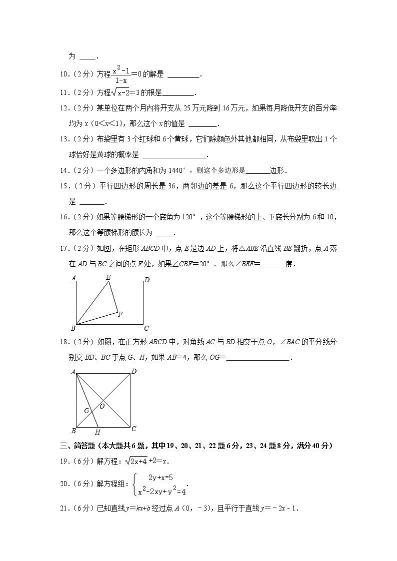 上海市嘉定区2020-2021学年八年级下学期期末数学试卷（word版 含答案）02
