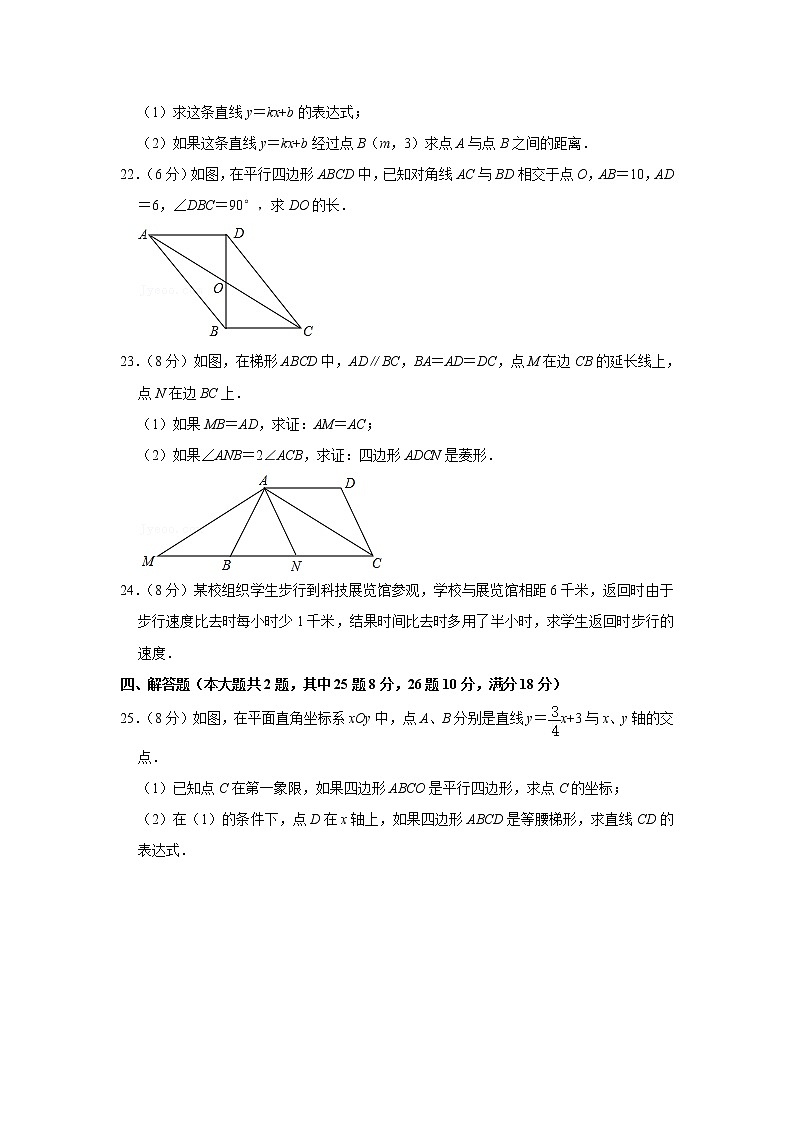 上海市嘉定区2020-2021学年八年级下学期期末数学试卷（word版 含答案）03