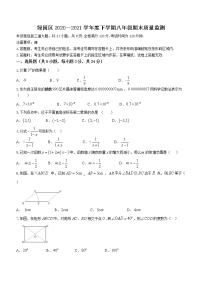 吉林省长春市绿园区2020-2021学年八年级下学期期末数学试题（word版 含答案）