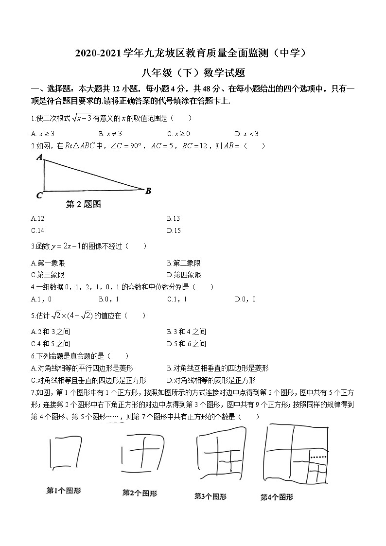 重庆市九龙坡区2020-2021学年八年级下学期期末数学试题（word版 含答案）第1页