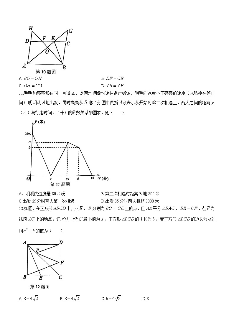 重庆市九龙坡区2020-2021学年八年级下学期期末数学试题（word版 含答案）第3页