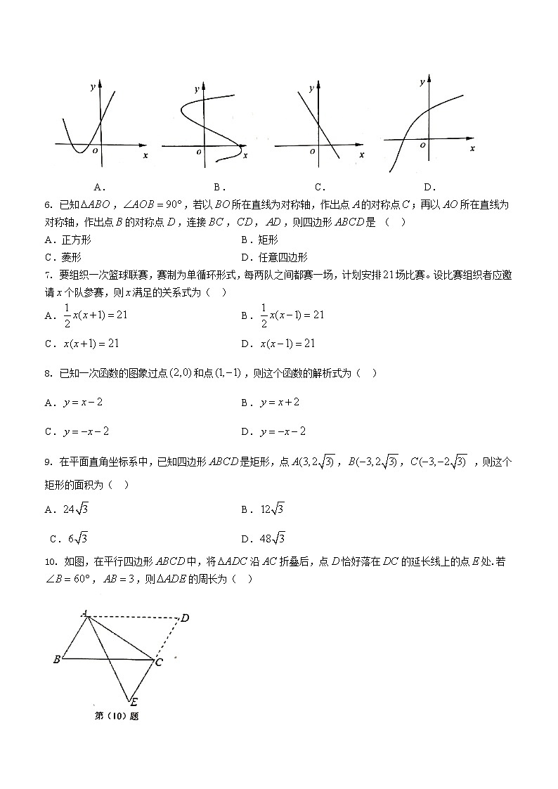 天津市河西区2020-2021学年八年级下学期期末数学试题（word版 含答案）02