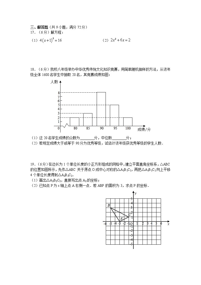 湖南省长沙市2020-2021学年人教版八年级下学期期末考试数学试卷（word版，含答案）03